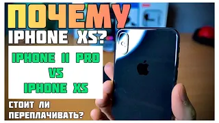 Сравнение iPhone 11 Pro vs iPhone XS ОПЫТ использования iPhone XS в 2021 году - iApple Expert