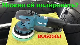 Полировка чёрного авто быстро и просто с помощью шлифмашинки MAKITA BO6050J! МИФ или РЕАЛЬНОСТЬ?