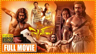 Suriya As A Bodhidharma Science Fiction Martial Arts Full Length Movie |  Shruthi Haasan | Icon