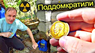 ✅Нашли КЛАД в Чернобыле !!! Подняли ДОМКРАТОМ старый дом а там закладные монеты с металлоискателем ☢