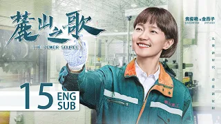 THE POWER SOURCE EP15 ENG SUB | Yang Shuo, Hou Yong | KUKAN Drama