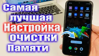 САМАЯ ЛУЧШАЯ ОЧИСТКА ПАМЯТИ НА ANDROID СМАРТФОНЕ | ЧИСТИМ ПАМЯТЬ НА ТЕЛЕФОНЕ