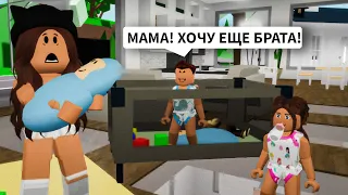 Стала МНОГОДЕТНОЙ МАМОЙ в Брукхейвен РП Роблокс! ИЩУ СЕМЬЮ в Brookhaven RP Roblox