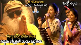 Sadhguru Emotional Over Singer Mangli Song On Save Soil | Samantha | Telugu Cinema Brother