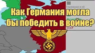 Как Германия могла бы победить в войне против СССР?