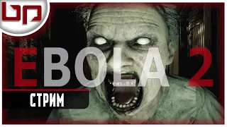 EBOLA 2 ➤ METRO + RESIDENT EVIL - ХОРРОР 2020