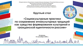 Круглый стол в рамках этнокультурного форума "Единство в многообразии"