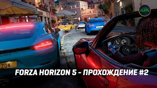 Forza Horizon 5 - Прохождение на Xbox Series X. #2