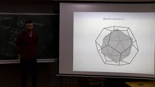 Геометрия. Лекция 2. В.О. Медведев.
