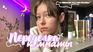 переделка моей комнаты + уборка 🌙 *почти как в пинтересте* // Dolarinna