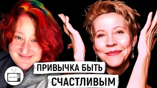 Вкус к жизни: способы, которые помогут не утратить его // Татьяна Лазарева