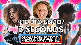 Youssou N'Dour ft. Neneh Cherry - 7 Seconds / Что это было?