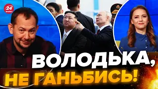 🔥Оце ПРИНИЖЕННЯ! Що Кім Чен Ин НЕ ДАВ Путіну? / СОЛЯР та ЦИМБАЛЮК в ейфорії!