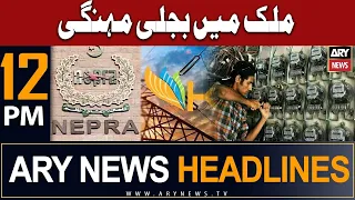 ARY News 12 PM Headlines 26th July 2023 | 𝐁𝐢𝐣𝐥𝐢 𝐌𝐚𝐡𝐚𝐧𝐠𝐢 𝐡𝐨 𝐠𝐚𝐢