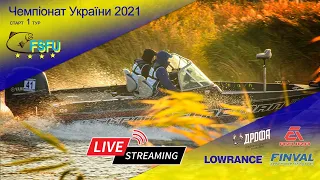 1 тур СТАРТ. Чемпіонат України з ловлі хижої риби спінінгом з човна 2021.