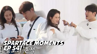 SPARTACE EP 541 COMPILATION | Running Man Song Ji Hyo Kim Jong Kook | 꾹멍커플 541회