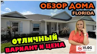 Обзор дома / Дом мечты/ Отличная цена/ Model home/ Стройка/ Цены на дома /Palm Coast/ Флорида/ США