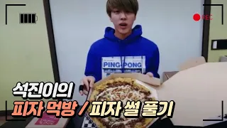 [BTS_진] 진의 피자 먹방(석진이랑 같이먹어요) / 학생 석진이 썰 / 다시보는 BTS LIVE