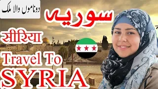 Travel To Syria | Full History And Documentary About Syria In Urdu & Hindi | سوریہ کی سیر