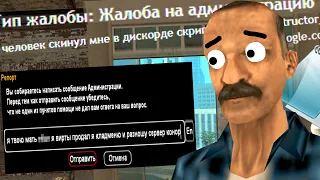 ИГРОК СКАЧАЛ СКРИПТ ОТ НЕЗНАКОМЦА И ЗАБАНИЛ СВОЙ АККАУНТ в GTA SAMP