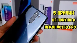 5 причин не покупать Xiaomi Redmi Note 8Pro