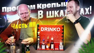 ВКУСОВЩИНА | Пробуем КРЕПЫШ в шкаликах! | Часть 4етыре