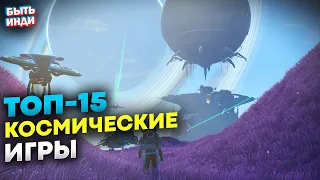 Лучшие игры про космос | Лучшие новые и старые космические игры