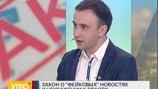 Закон о фейковых новостях и неуважении к власти. Утро с Губернией. 27/03/2019. GuberniaTV