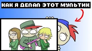 КАК Я ДЕЛАЛ МУЛЬТИК: "МОИ АРМЕЙСКИЕ ПОХОЖДЕНИЯ..." (Speed Animation)