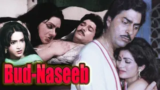 Bud Naseeb Trailer | Rani Padmini, Sadhna, Dharmesh Tiwari | Superhit Hindi Movie Trailer