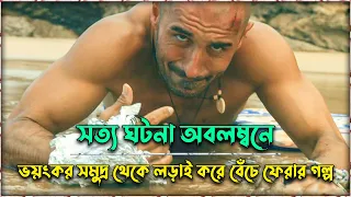Solo (2018) Movie Explained in Bangla | survival movie explanation in bangla | The Story Of Heart |