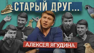 Алексей Ягудин: про деньги, отношение к славе и тайные подробности свадьбы / СТАРЫЙ ДРУГ