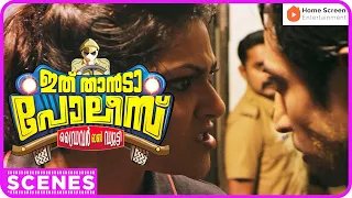Ithu Thaanda Police Malayalam Movie | Past - 10 | Asif Ali | Janani Iyer | Abhirami | Sruthi Lakshmi
