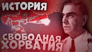 История Независимого Госдуарства Хорватия(НГХ)