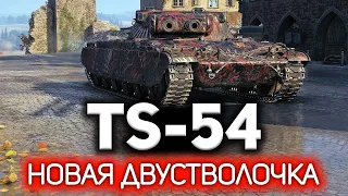 Первая американская двустволка. Танк за WoT Plus 💥 TS-54