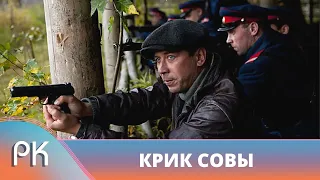 ВСЕ СЕРИИ СНОГСШИБАТЕЛЬНОГО ШПИОНСКОГО ДЕТЕКТИВА С МЕРЗЛИКИНЫМ! Крик совы. Русский Канал