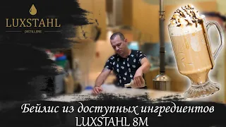 Простой рецепт Бейлиз. Luxstahl 8M