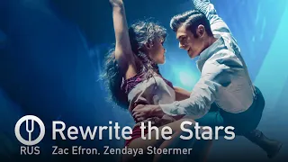 [The Greatest Showman на русском] Rewrite the Stars [Onsa Media]