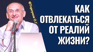 Всё хорошо, жизнь продолжается! - для этого чувства мы и собираемся🙏 Торсунов лекции.