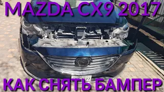 Как снять передний бампер Mazda Cx9 2017