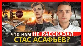 Что не так с фильмом Асафьева про ДТП?