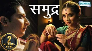 Samudra(HD) [With Eng Subtitle] | Sonali Kulkarni | Mohan Agashe | Sachit Patil | Anand Abhyankar|