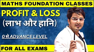 PROFIT and LOSS-01 Tricks Shortcuts| Basic Concepts | SBI & IBPS RRB PO & Clerk | Vijay Mishra