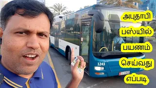 அபுதாபி பஸ்யில் பயணம் - Buy Card & Ride on Abudhabi Bus in Tamil