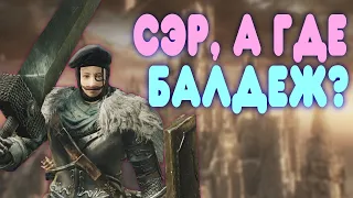 БАЛДЕЖНОЕ ПРОХОЖДЕНИЕ Dark Souls 2