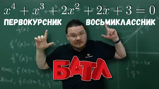 ✓ Батл! Восьмиклассник против первокурсника: Кто решит проще? | Ботай со мной #086​ | Борис Трушин