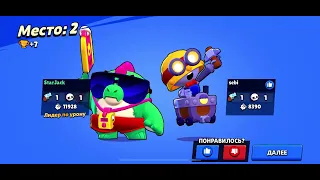 Brawl Stars Don't always be the first