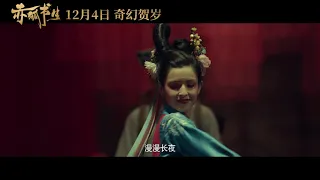 Chi Hu Shu Sheng Official Trailer 3｜ 赤狐书生