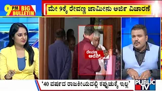 Big Bulletin | ಮಹಿಳೆ ಕಿಡ್ನ್ಯಾಪ್ ಕೇಸ್ .. ರೇವಣ್ಣಗೆ ಸಂಕಷ್ಟ..! | May 05, 2024