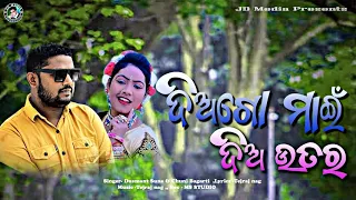 DIA GO MAI DIA UTTARA // DUSMANTA SUNA & CHUNI BAGARTI // NEW DANDA SONG // JDMEDIA 2022